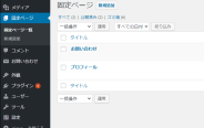 【WordPress】ヘッダーメニュー(ナビゲーションメニュー)のカスタマイズ